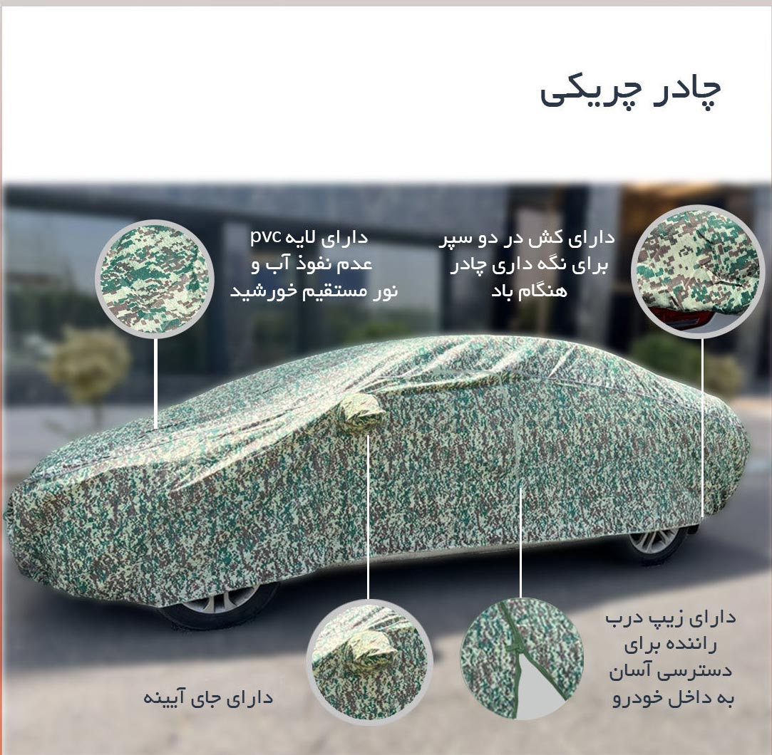 چادر ماشین لکسوس gs250 مدل پشت کرکی ضد آب و آفتاب و ضربه — تصویر ۸