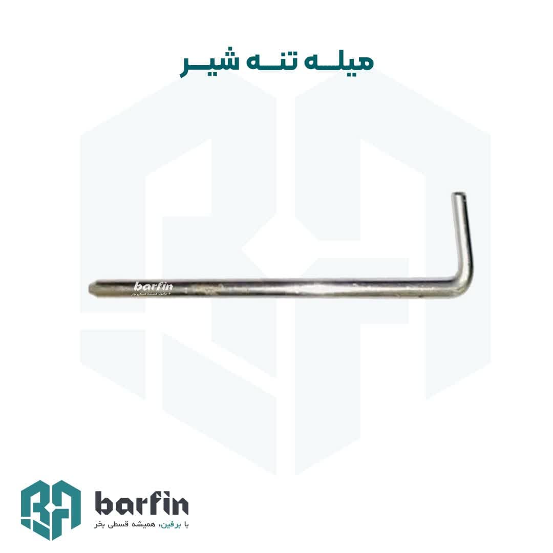 میله تنه شیر دستگاه قیفی — تصویر ۲