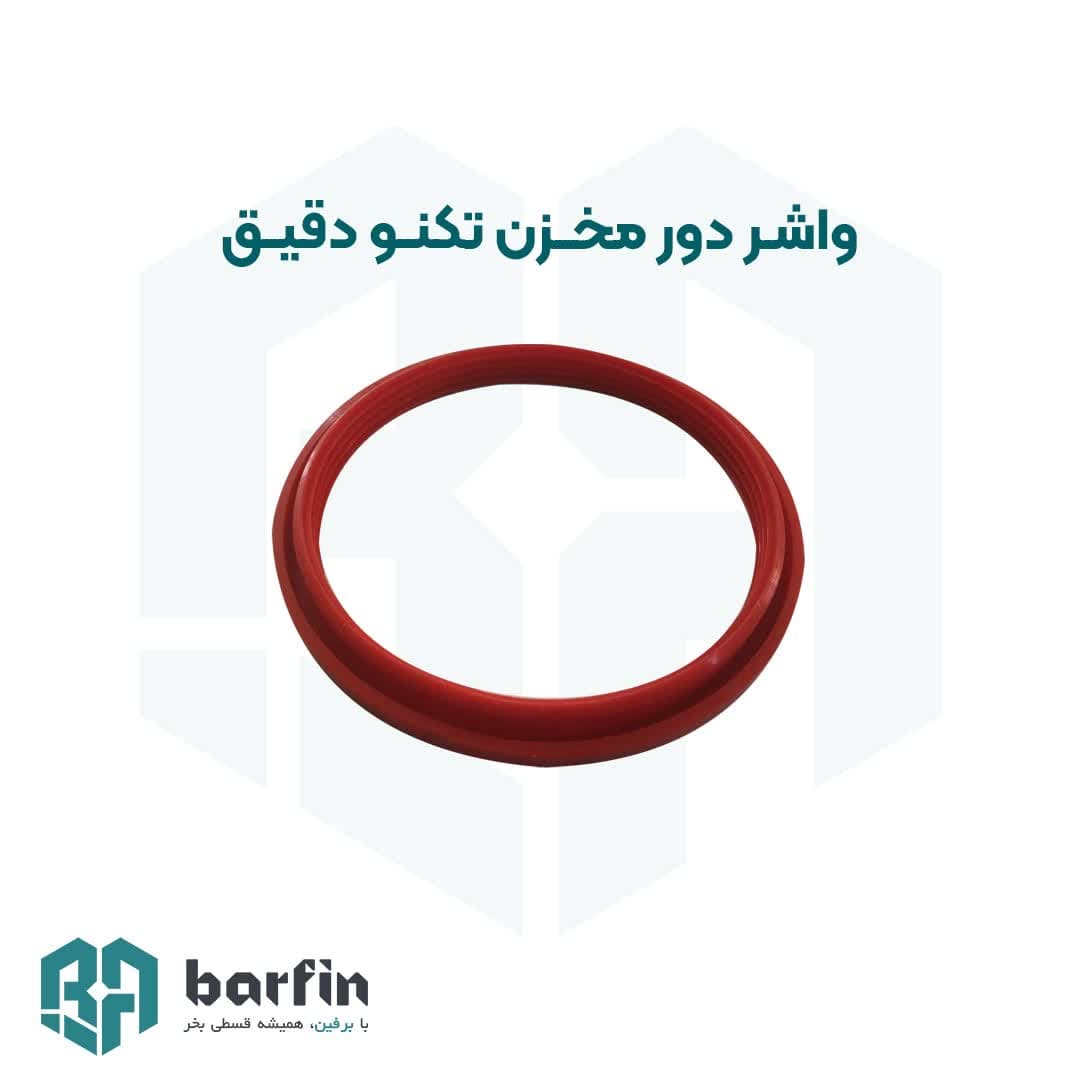 واشر دور مخزن شربت سرد کن تکنو دقیق (جفتی) — تصویر ۲