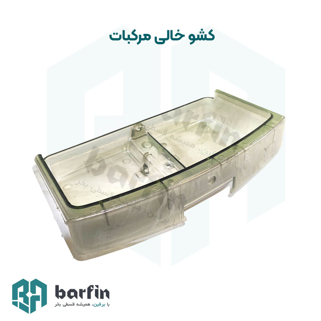 کشو خالی آب مرکبات گیری (بابک ماشین،زومکس) — تصویر ۲