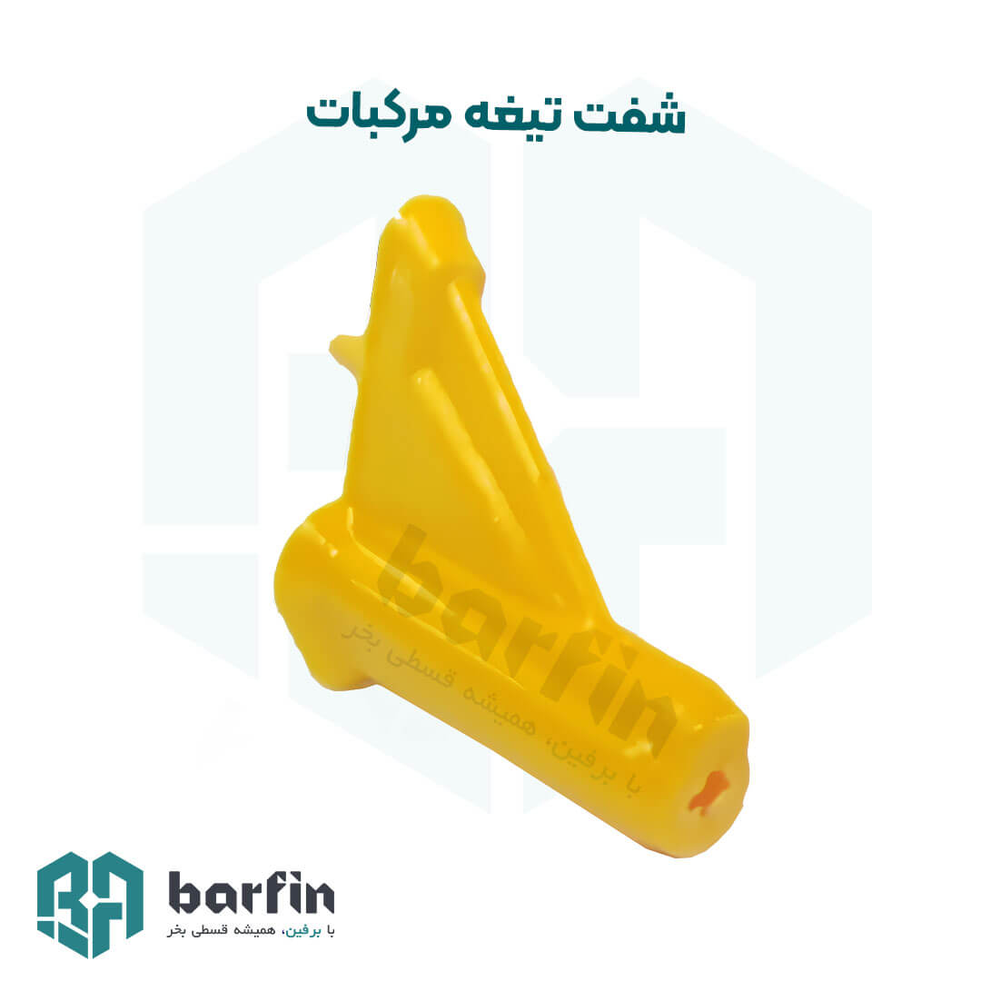 روکش شفت تیغه آب مرکبات گیری (بابک ماشین،زومکس)
