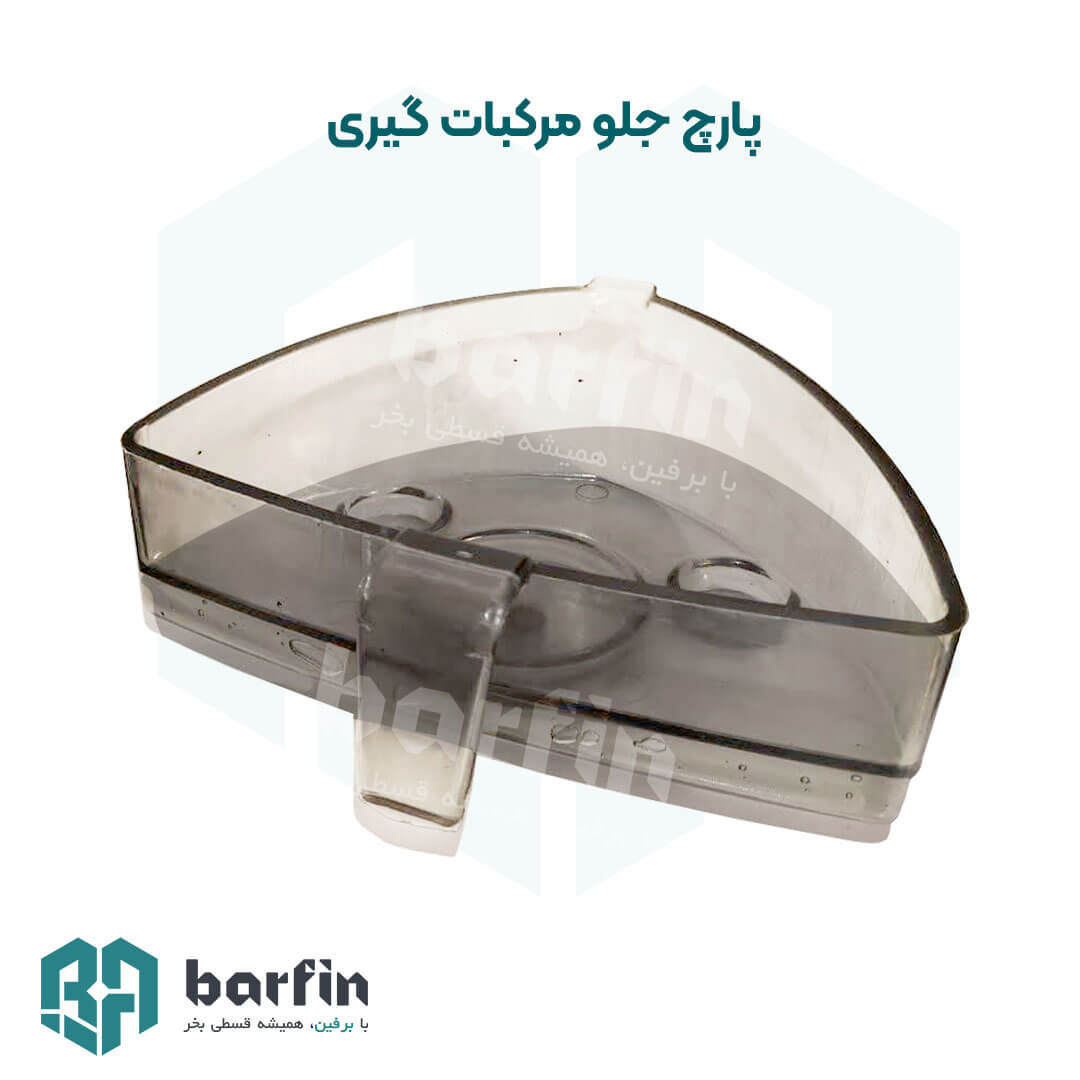 پارچ جلو آب مرکبات گیری (بابک ماشین،زومکس) — تصویر ۲