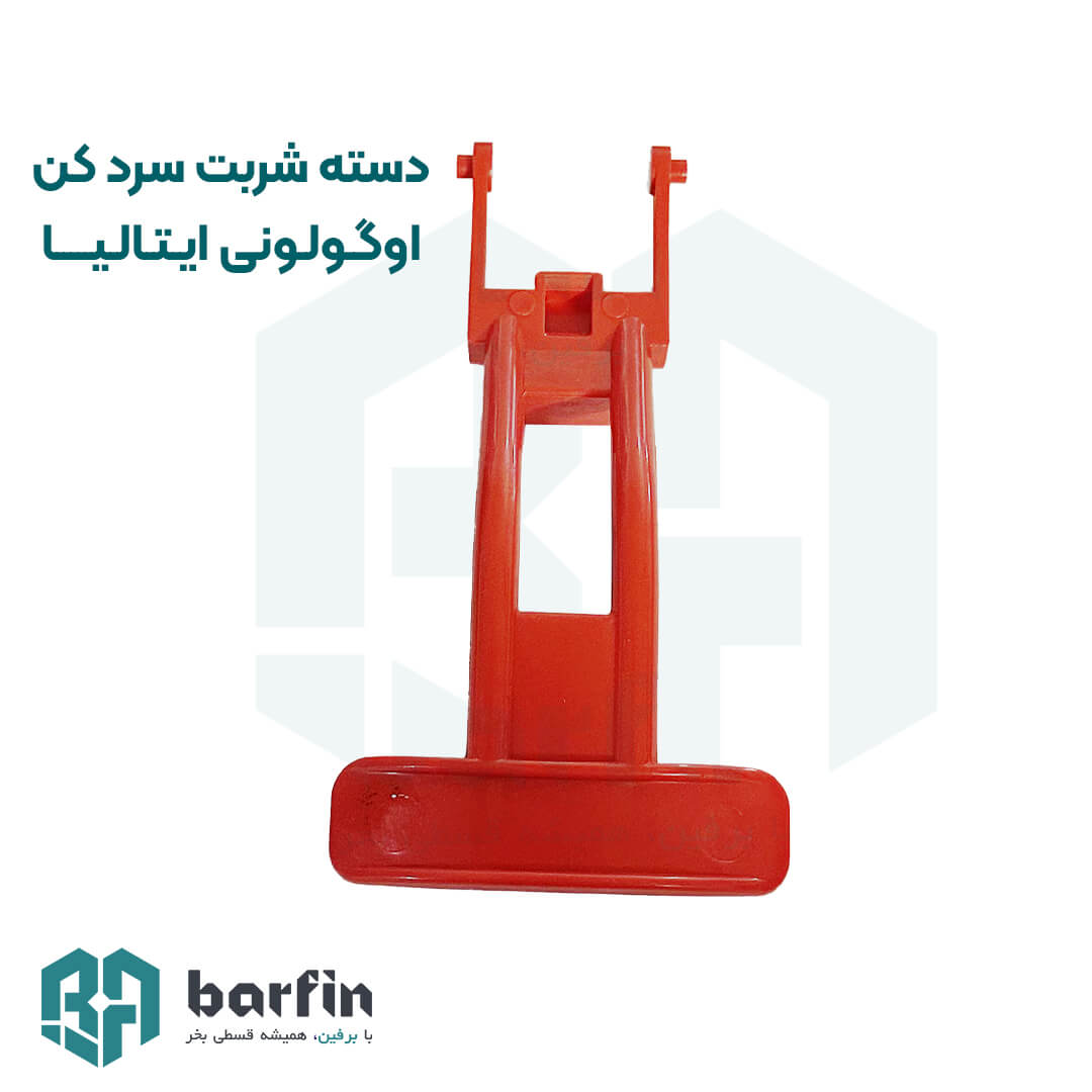 دسته دستگاه شربت سرد کن اوگولونی — تصویر ۲