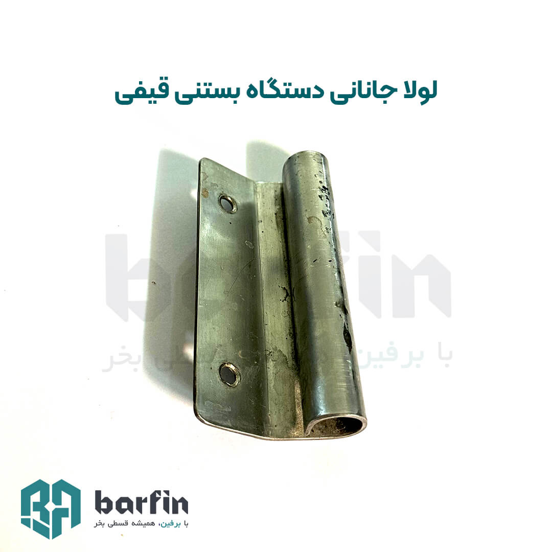لولا (بست) بغل جانانی دستگاه بستنی قیفی — تصویر ۲