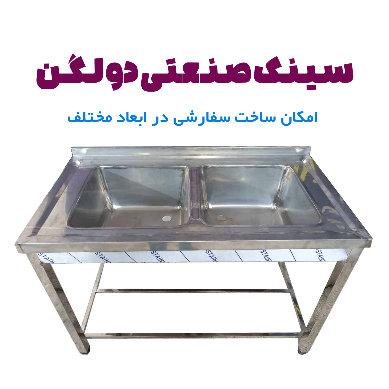 سینک ظرفشویی صنعتی 150*60