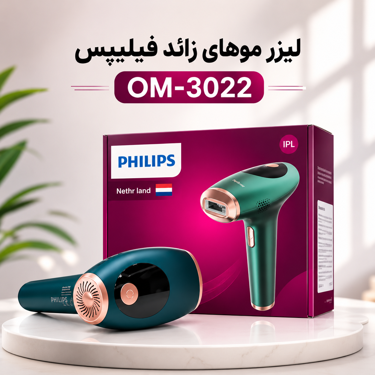 لیزر خانگی موهای زائد فیلیپس ۱ میلیون شات PHILIPS