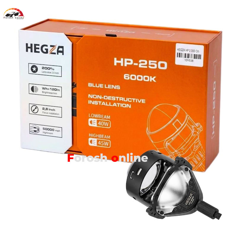 لنز چراغ HEGZA HP-250 سفید ۶۰۰۰ کلوین ۲.۵ اینچ