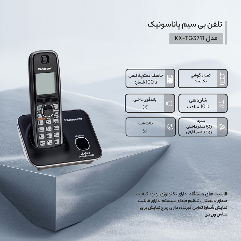 تلفن بی سیم پاناسونیک مدل KX-TG3711 — تصویر ۳