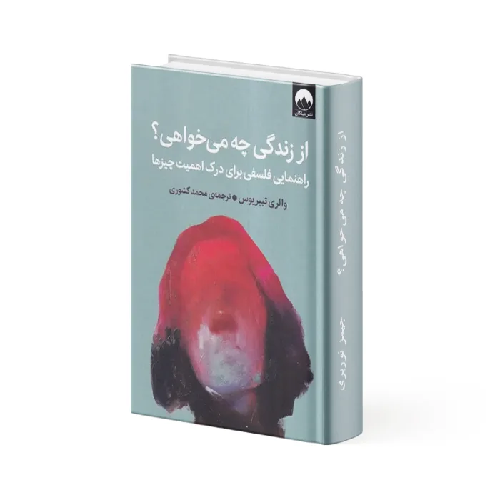 کتاب از زندگی چه می خواهی؟