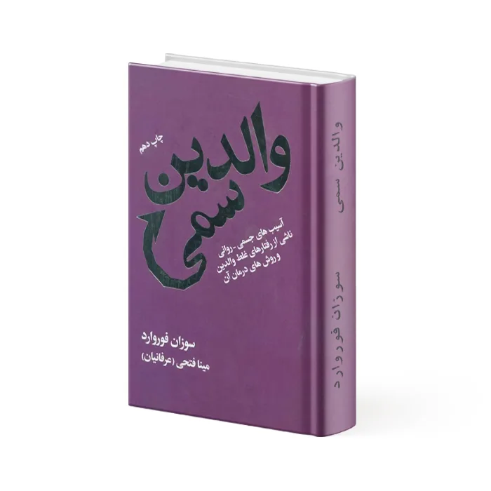 کتاب والدین سمی