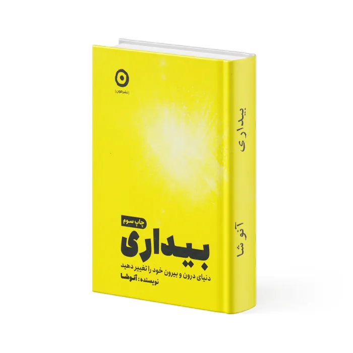 کتاب بیداری — تصویر ۲