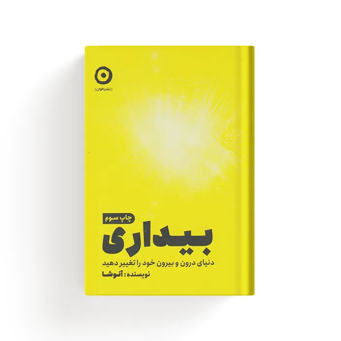 کتاب بیداری — تصویر ۳