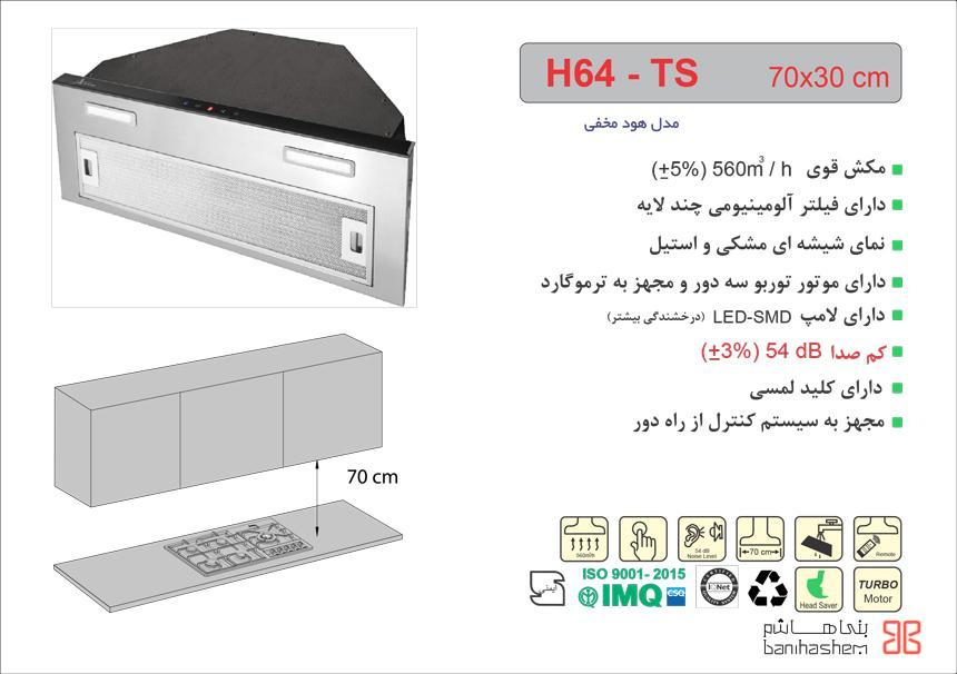 هود اخوان مدل شیشه مشکی و استیل کد H215 — تصویر ۸