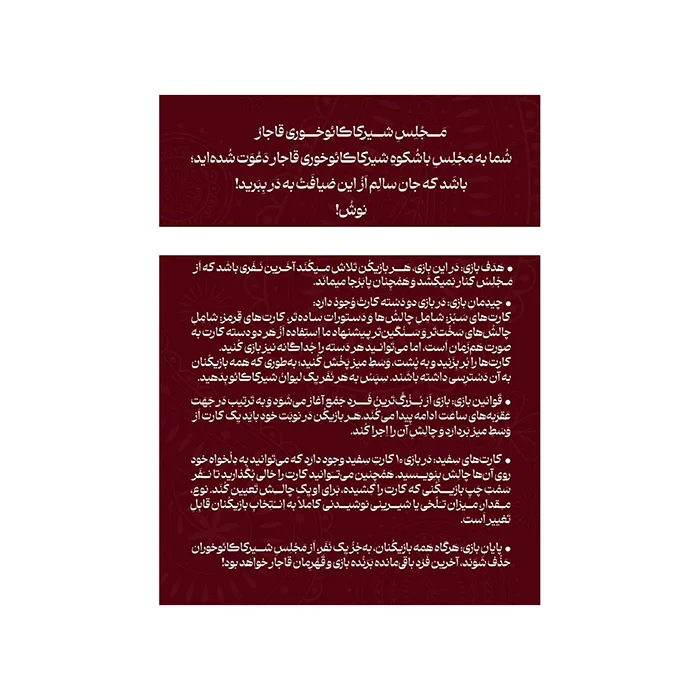 بازی ایرانی نوش King’s Cup (بردگیم) — تصویر ۴