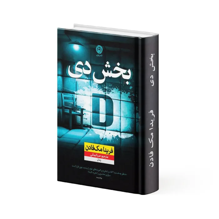 کتاب بخش دی — تصویر ۲