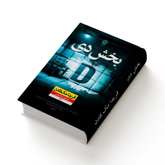 کتاب بخش دی — تصویر ۳