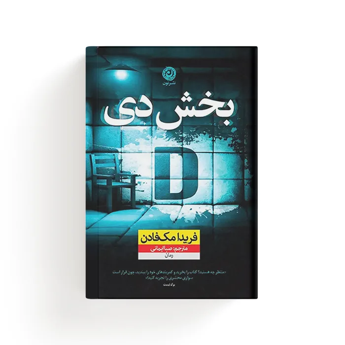 کتاب بخش دی — تصویر ۴