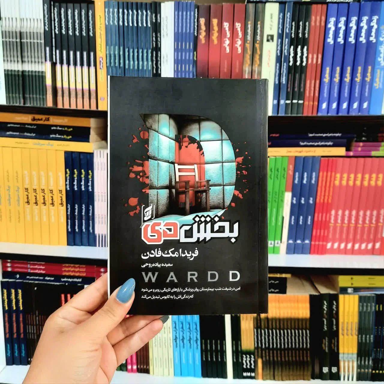 کتاب بخش دی — تصویر ۵