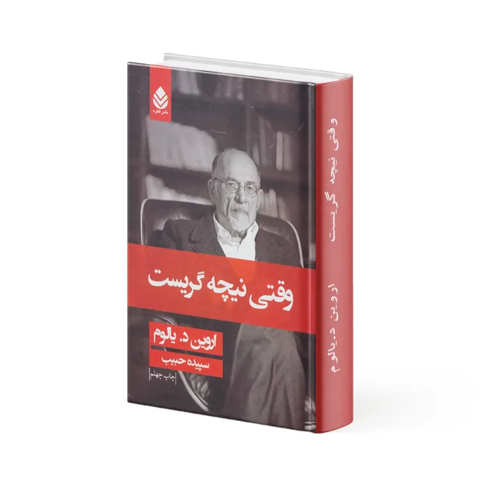 کتاب وقتی نیچه گریست