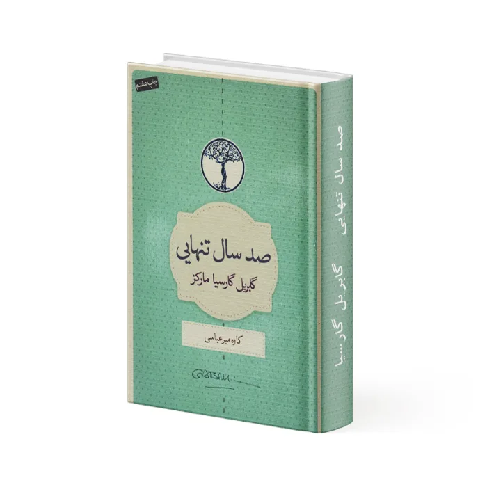 کتاب صد سال تنهایی