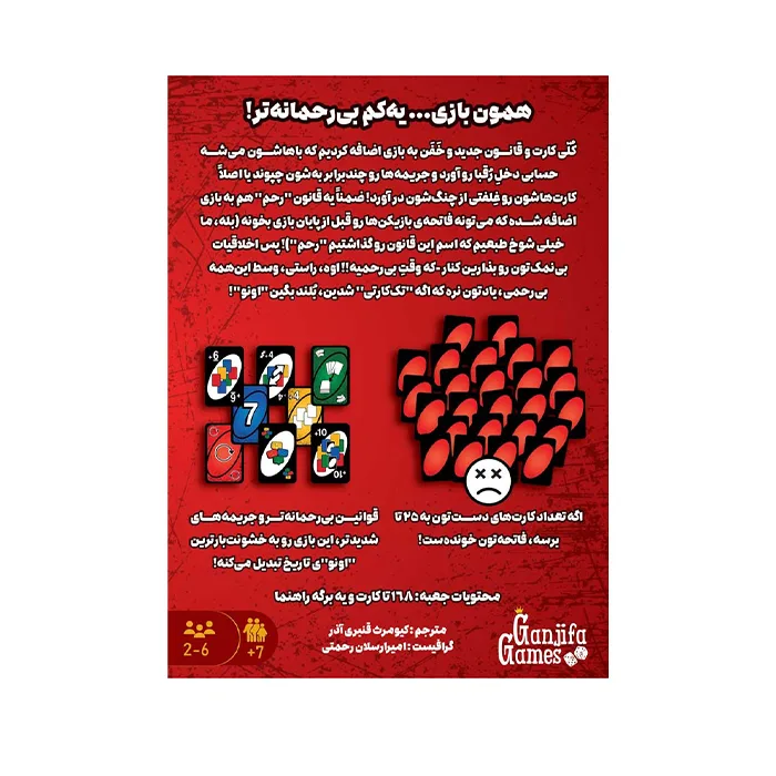 بازی اونو بی رحم Uno No Mercy (بردگیم) — تصویر ۳