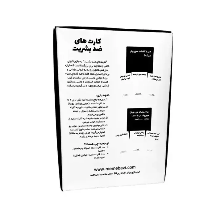 بازی کارت‌ های ضد بشریت (بردگیم) — تصویر ۳