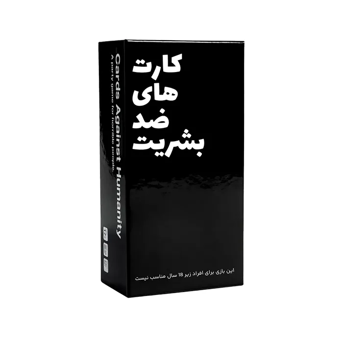 بازی کارت‌ های ضد بشریت (بردگیم)