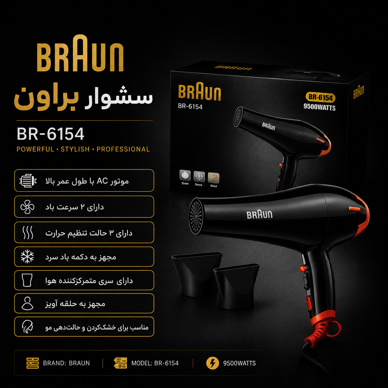 سشوار براون 9500 وات مدل 6154 — تصویر ۴