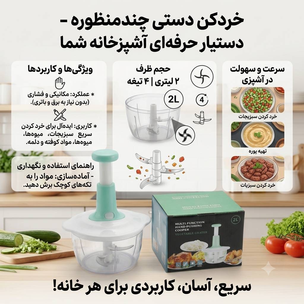 خردکن پمپی دستی 2 لیتری 4 تیغ مدل p32 — تصویر ۷