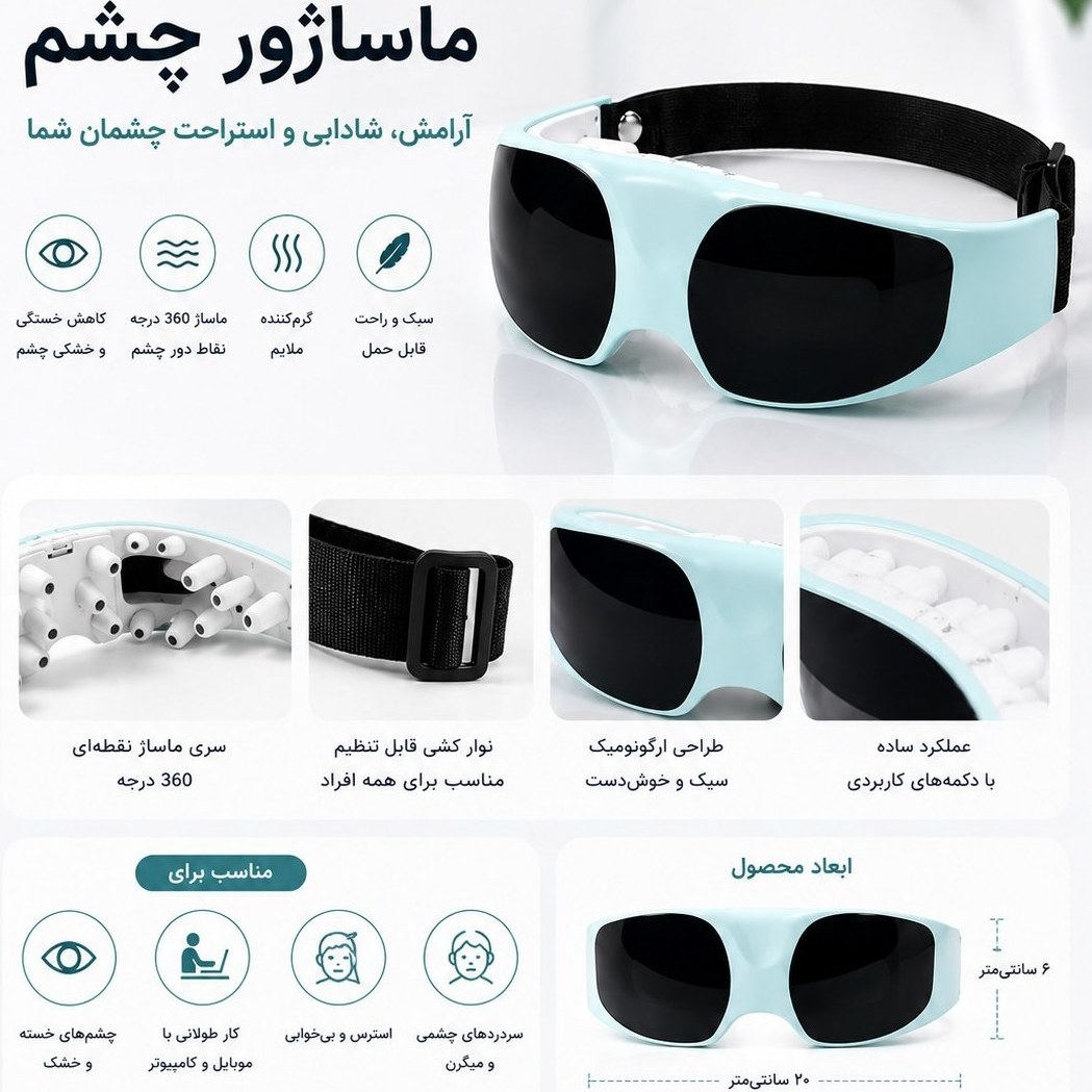 عینک ماساژور رفع خستگی و پف چشم برقی بلودیا ویبراتور22 مگنته — تصویر ۸