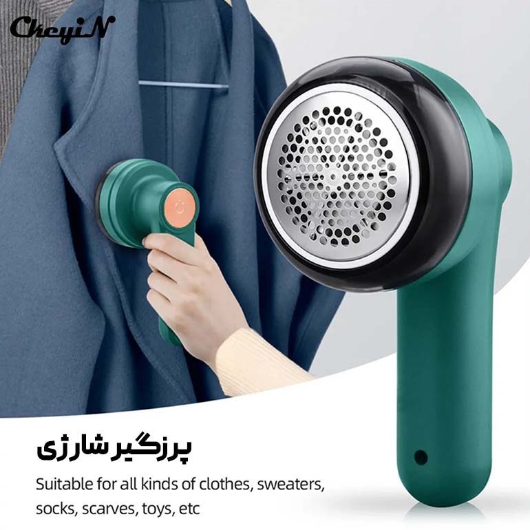 پرزگیر شارژی لباس مدل MQ927