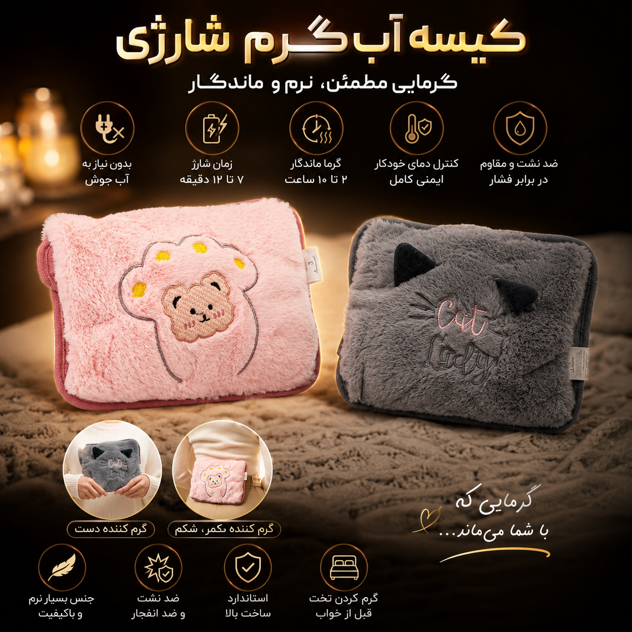 کیسه آب گرم برقی — تصویر ۶