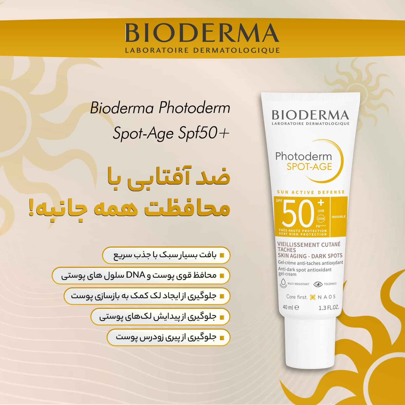 ژل کرم ضد آفتاب ضد لک و ضد چروک بایودرما PHOTODERM SPOT-AGE SPF50 حجم 40 میلی لیتری — تصویر ۷