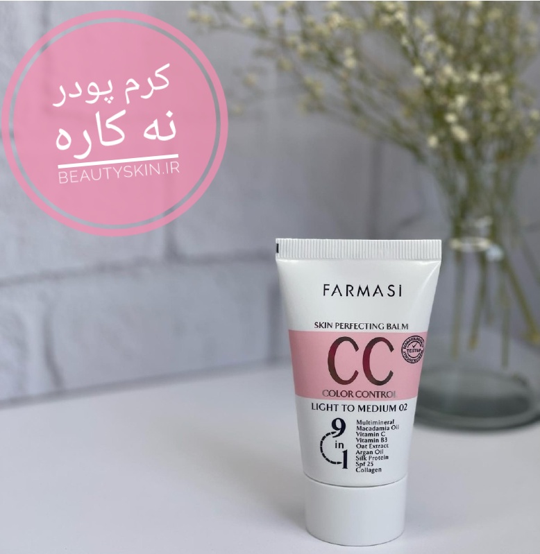 سی سی کرم فارماسی farmasi — تصویر ۲