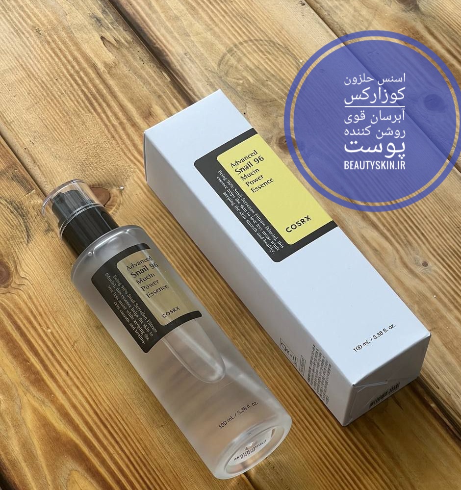 اسنس حلزون آبرسان و روشن کننده کوزارکس