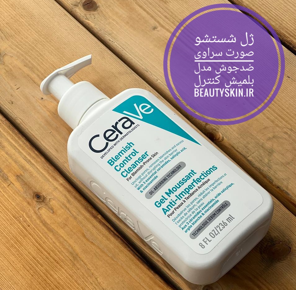 ژل شستشو صورت ضدجوش و آکنه سراوی — تصویر ۲
