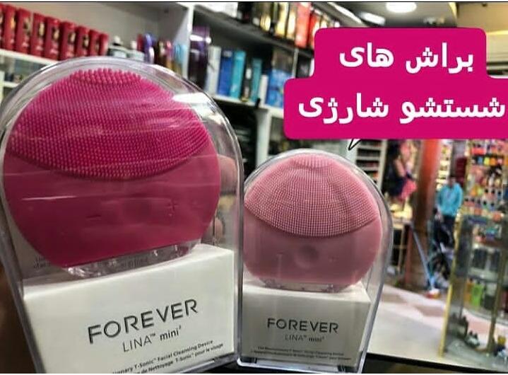 فیس براش فوراور (forever) — تصویر ۲