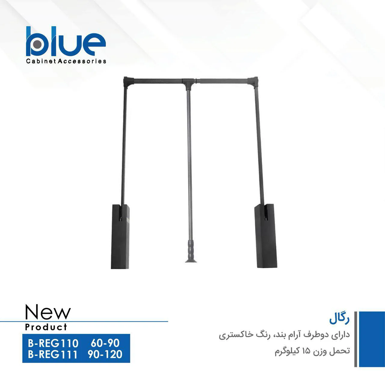 رگال (هنگر لباس) بلو