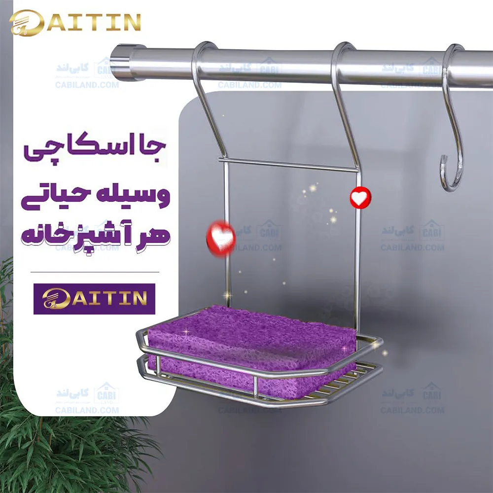 جا اسکاچی آویز آیتین کد 502