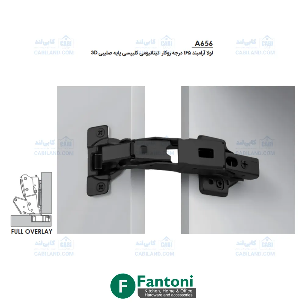 لولا آرامبند 165 درجه روکار تیتانیومی کلیپسی پایه صلیبی 3D فانتونی A656