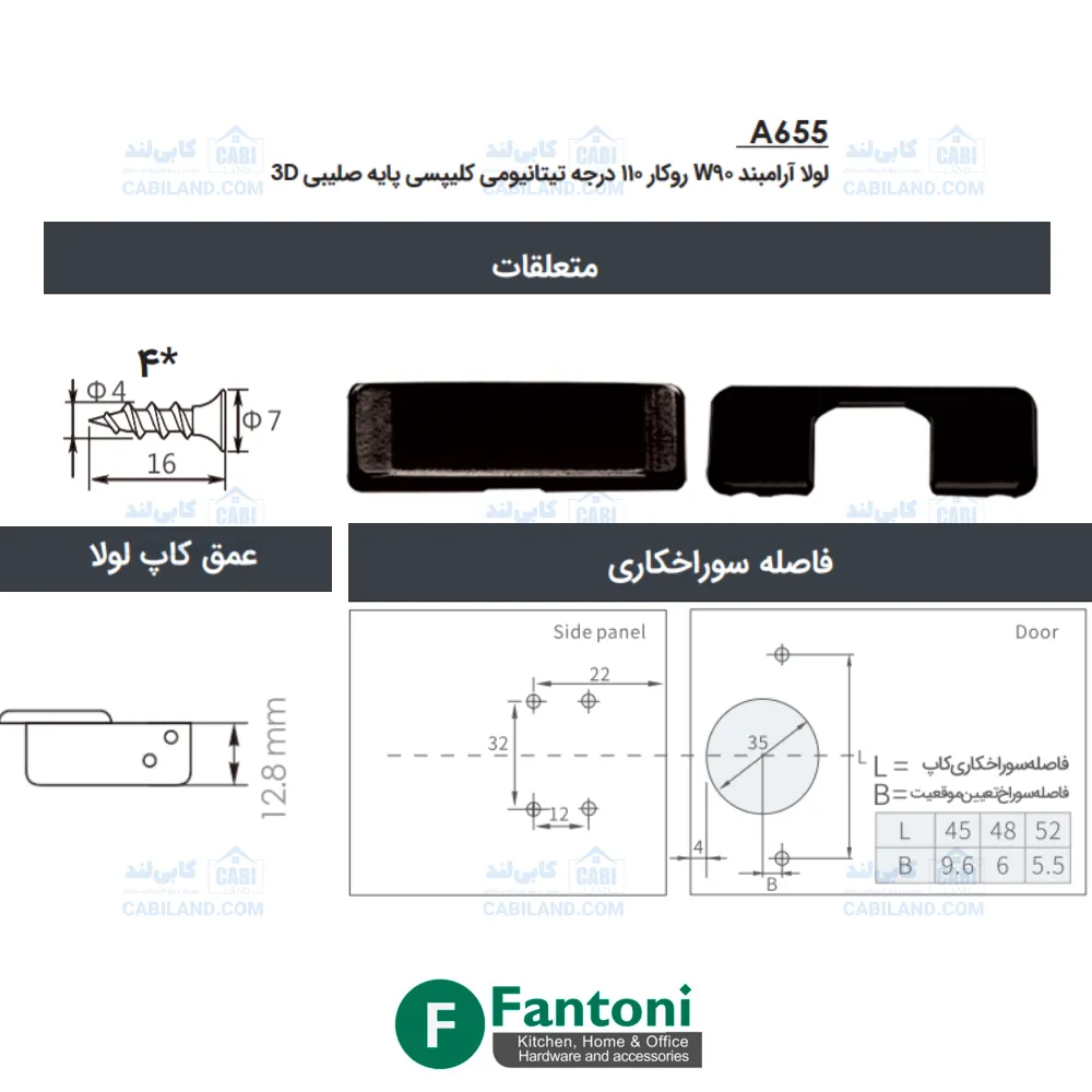 لولا آرامبند W90 روکار 110 درجه تیتانیومی کلیپسی پایه صلیبی 3D فانتونی A655 — تصویر ۳