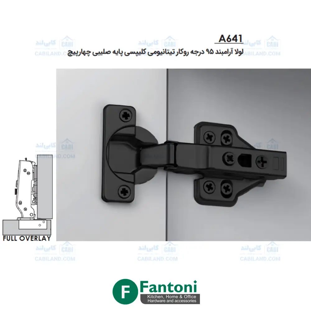 لولا آرامبند 95 درجه روکار تیتانیومی کلیپسی پایه صلیبی چهارپیچ فانتونی A641
