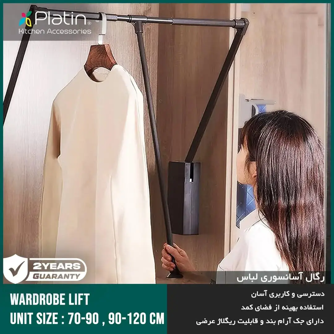 رگال آسانسوری پلاتین