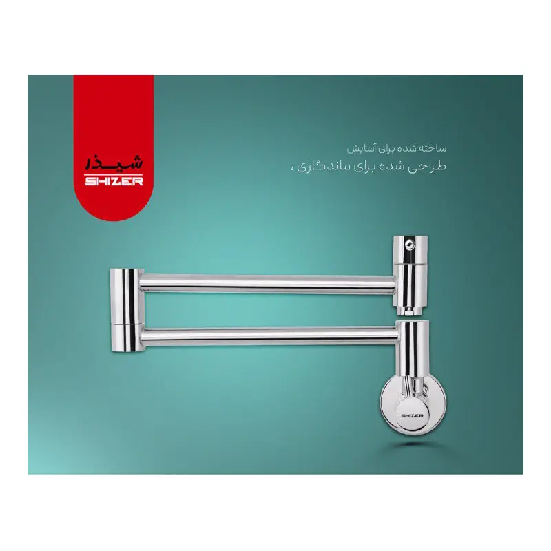 شیر قابلمه پر کن شیذر مدل ونیز