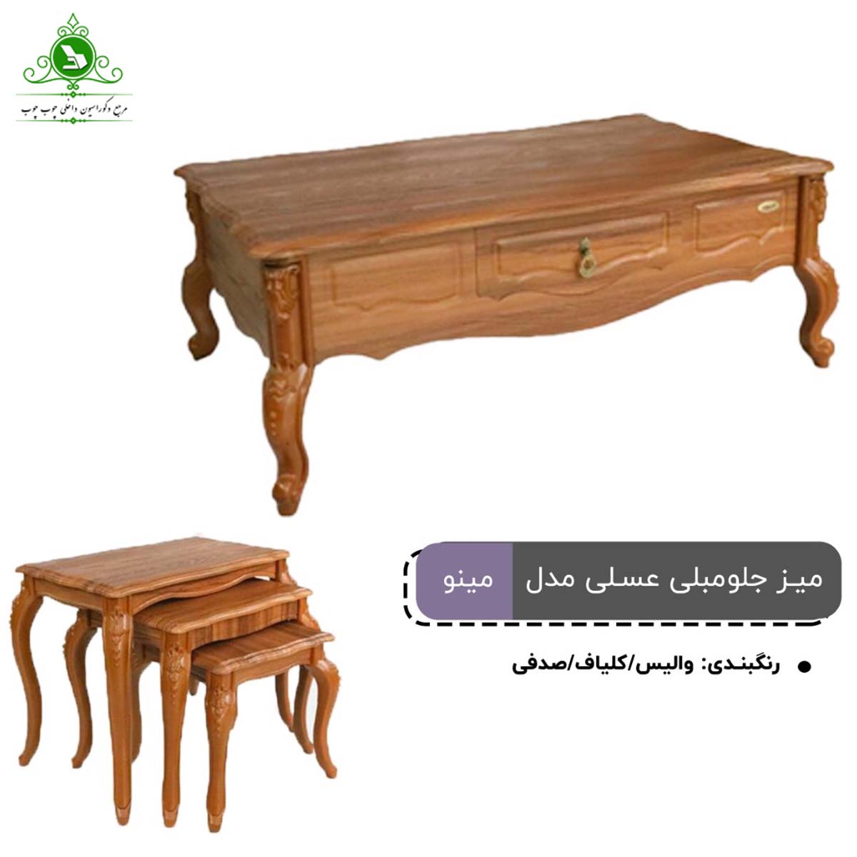 میز جلو مبلی عسلی مدل مینو — تصویر ۵