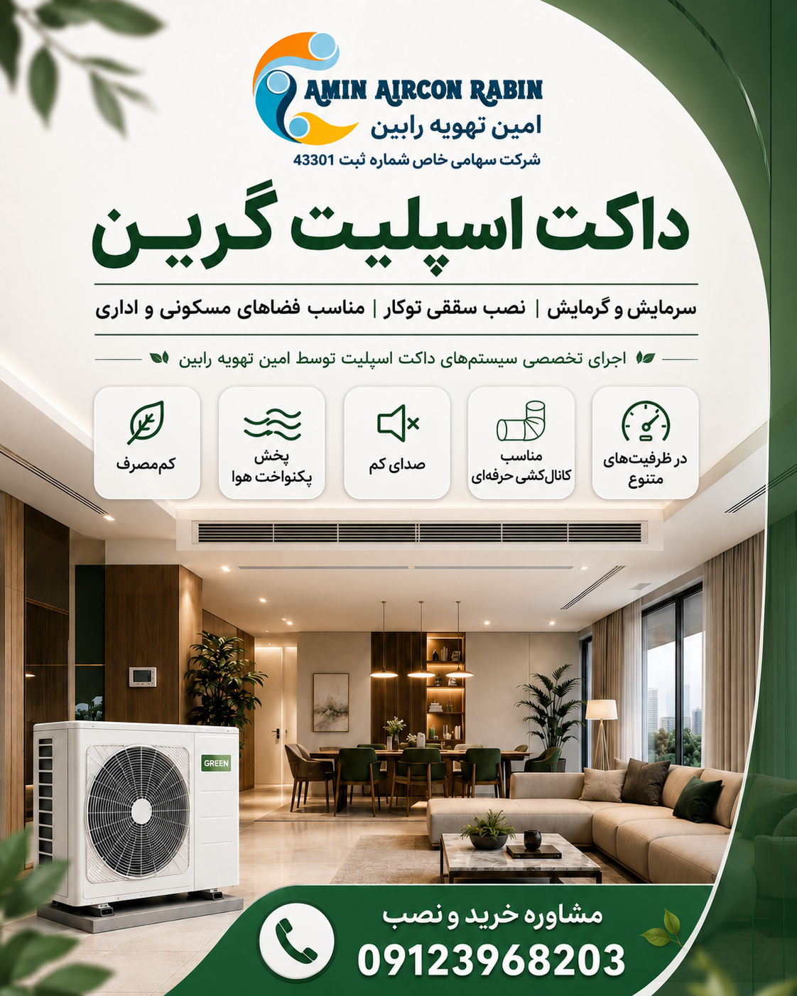 داکت اسپلیت گرین GDS-60P3T1A ظرفیت ۶۰ هزار اینورتر سه فاز — تصویر ۴