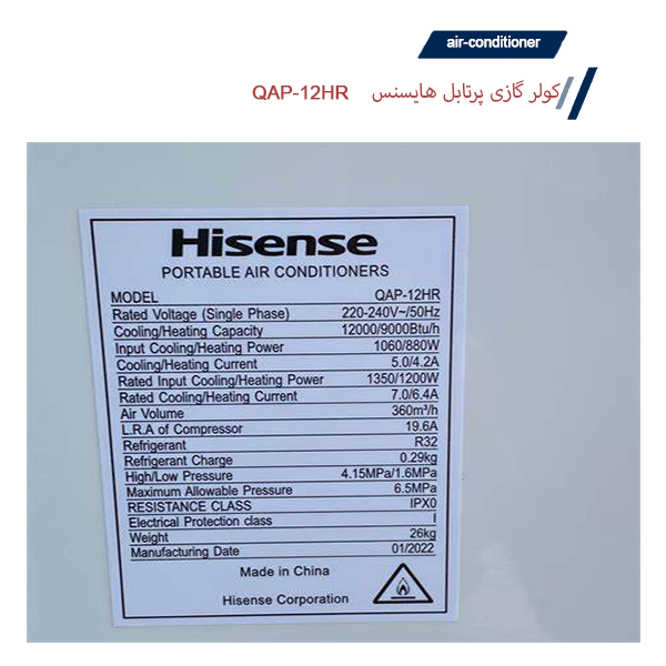 کولر گازی پرتابل هایسنس 12000 کم مصرف مدل QAP-12HR — تصویر ۶