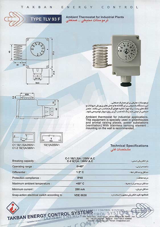 ترموستات محیطی (مرغداری) تکبان 0 تا 40 درجه مدل TLV93F — تصویر ۳