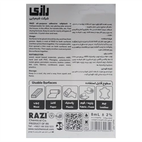 چسب مایع همه کاره رازی حجم 8 میلی لیتر — تصویر ۴