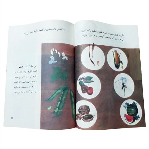 کتاب علوم دوم دبستان نوستالژی دهه 60 — تصویر ۴